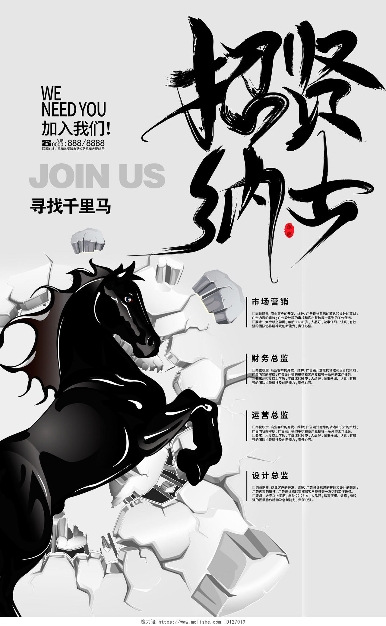 中国风招聘招贤纳士企业招聘校园招聘海报设计